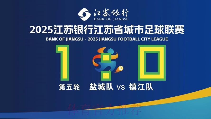 盐城继续领跑北区榜首 镇江文旅战胜江西联盛国贸