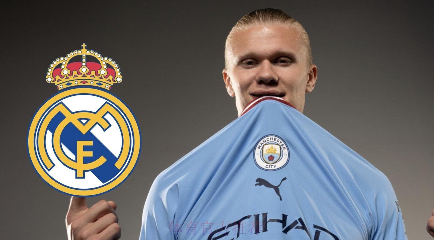 皇马一直在和哈兰德接触 他已成为头号引援目标