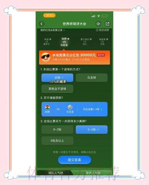 世界杯竞猜:苹果平台的热门选择 世界杯竞猜:苹果平台的热门选择